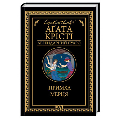 Примха мерця Зображення