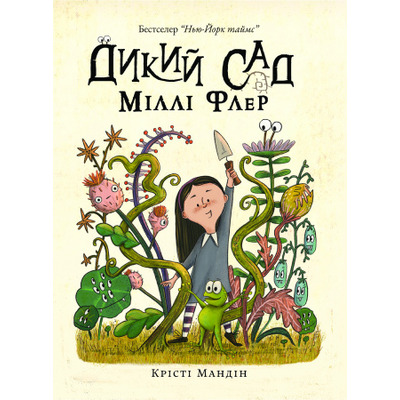 Дикий Сад Міллі Флер Зображення