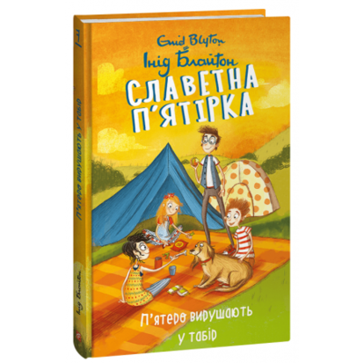 Славетна п’ятірка. П’ятеро вирушають у табір. Книга 7 Зображення