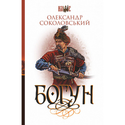 Богун Зображення