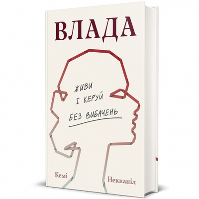 Влада: посібник для жінок з життя і керування без вибачень Зображення