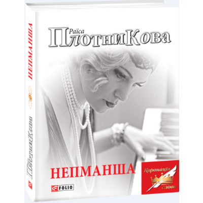 Непманша Зображення
