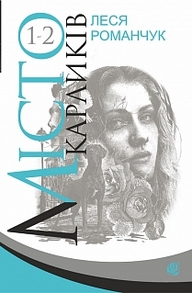 Місто карликів. Кн.1-2 Зображення