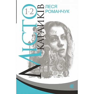 Місто карликів. Кн.1-2 Зображення