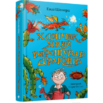 Хлопчик, який вирощував драконів Зображення