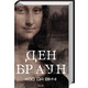 Код да Вінчі Зображення