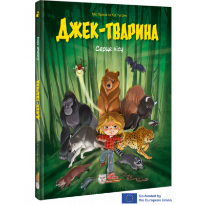 Джек-тварина. Серце лісу Зображення