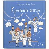 Крайній янгол Зображення