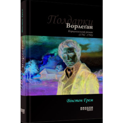 Ворлеґан Зображення