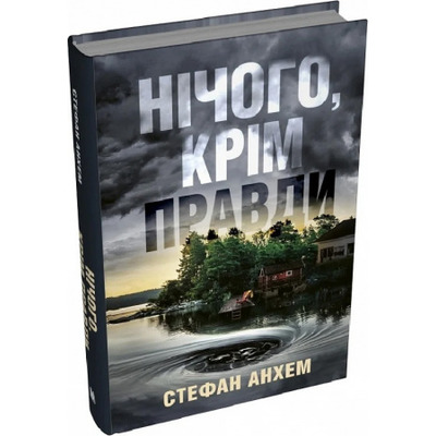 Нічого, крім правди Зображення