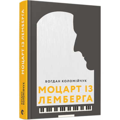Моцарт із Лемберга Зображення