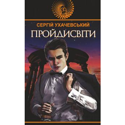 Пройдисвіти Зображення