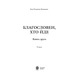 Благословен, хто йде: Кн. 2 Зображення