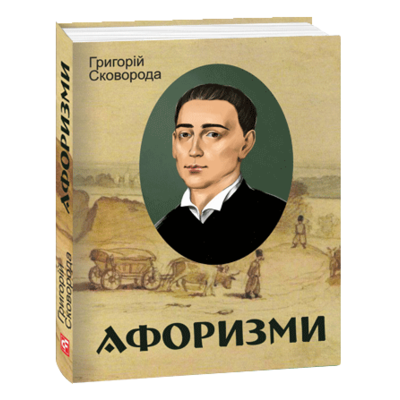 Афоризми Зображення