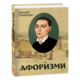 Афоризми Зображення