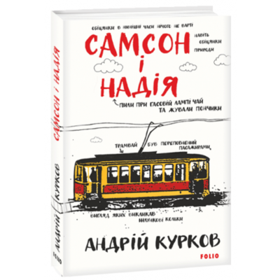 Самсон і Надія Зображення