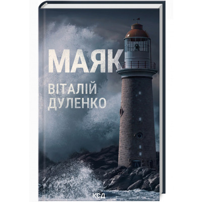 Маяк Зображення