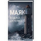 Маяк Зображення