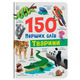 150 перших слів. Тварини Зображення