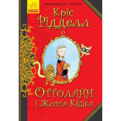 Оттолайн і Жовта Кішка Зображення
