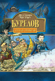 Легенди Світокраю. Книга 2. Бурелов Зображення