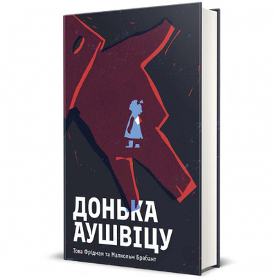 Донька Аушвіцу Зображення