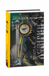 Олена й Аспірин Зображення