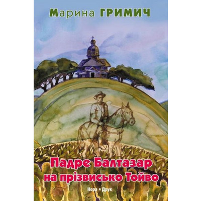 Падре Балтазар на прізвисько Тойво Зображення