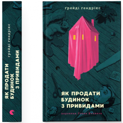 Як продати будинок з привидами Зображення