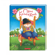 Пан Коцький Зображення