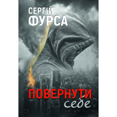 Повернути себе Зображення