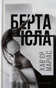 Берта Ісла Зображення