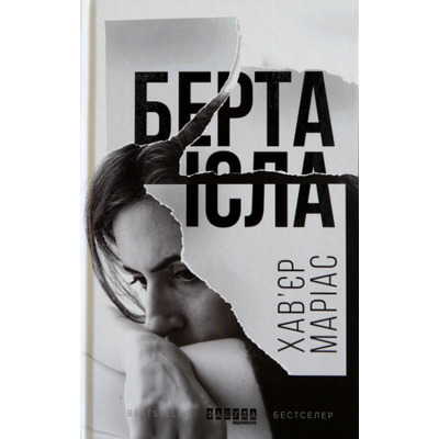 Берта Ісла Зображення