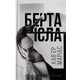 Берта Ісла Зображення
