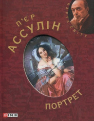 Портрет Зображення