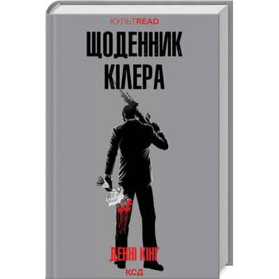 Щоденник кілера Зображення
