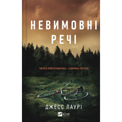 Невимовні речі Зображення