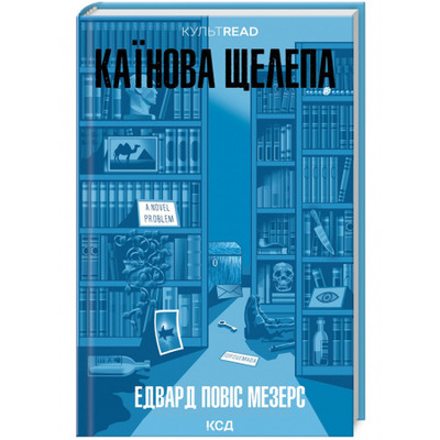 Каїнова щелепа Зображення