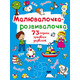 Малювалочка-розвивалочка. Білочка Зображення