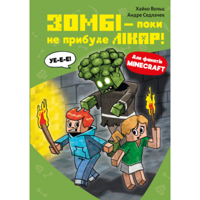 Minecraft. Книга 1: Зомбі — поки не прибуде лікар! Зображення