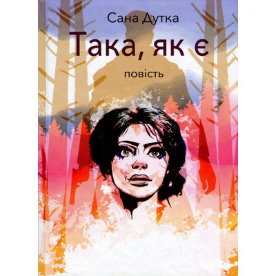 Така, як є Зображення