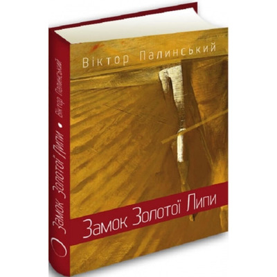 Замок Золотої Липи Зображення