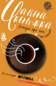 Чайна книжка Зображення