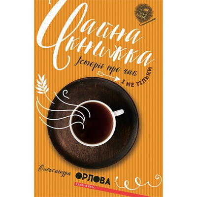 Чайна книжка Зображення
