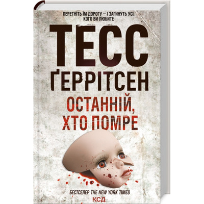 Останній, хто помре. Книга 10 Зображення