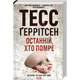 Останній, хто помре. Книга 10 Зображення