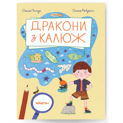 Дракони з калюж Зображення