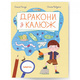 Дракони з калюж Зображення