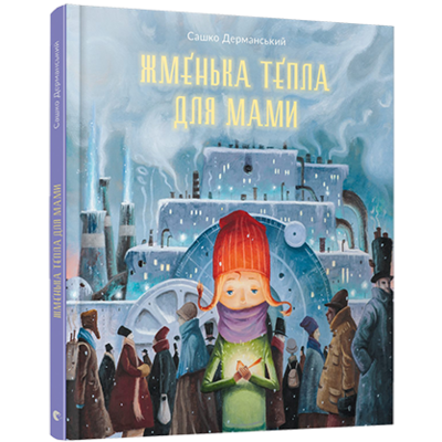 Жменька тепла для мами Зображення