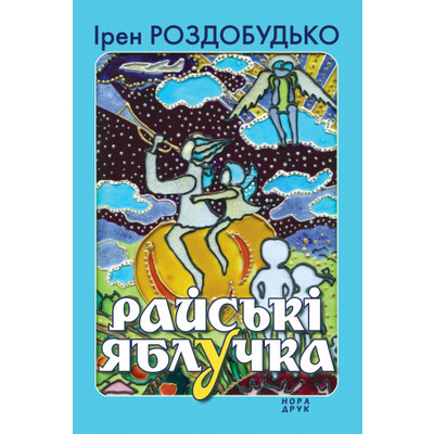 Райські яблучка Зображення
